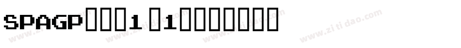 SPAGP___1 (1)字体转换